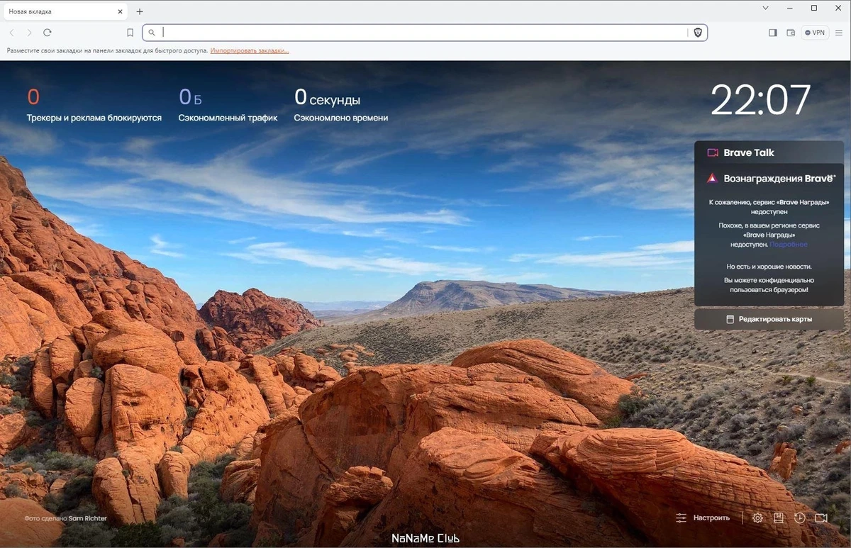 Браузер с защитой персональных данных - Brave Browser 1.63.169 — изображение 1