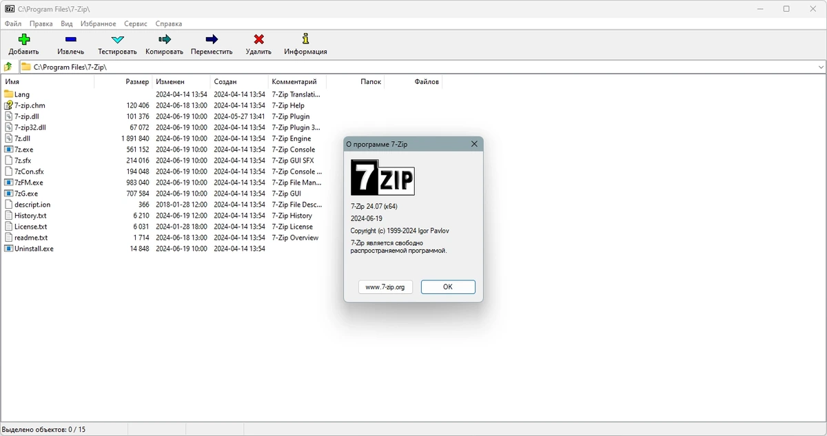 7-Zip 24.07 Final — изображение 1