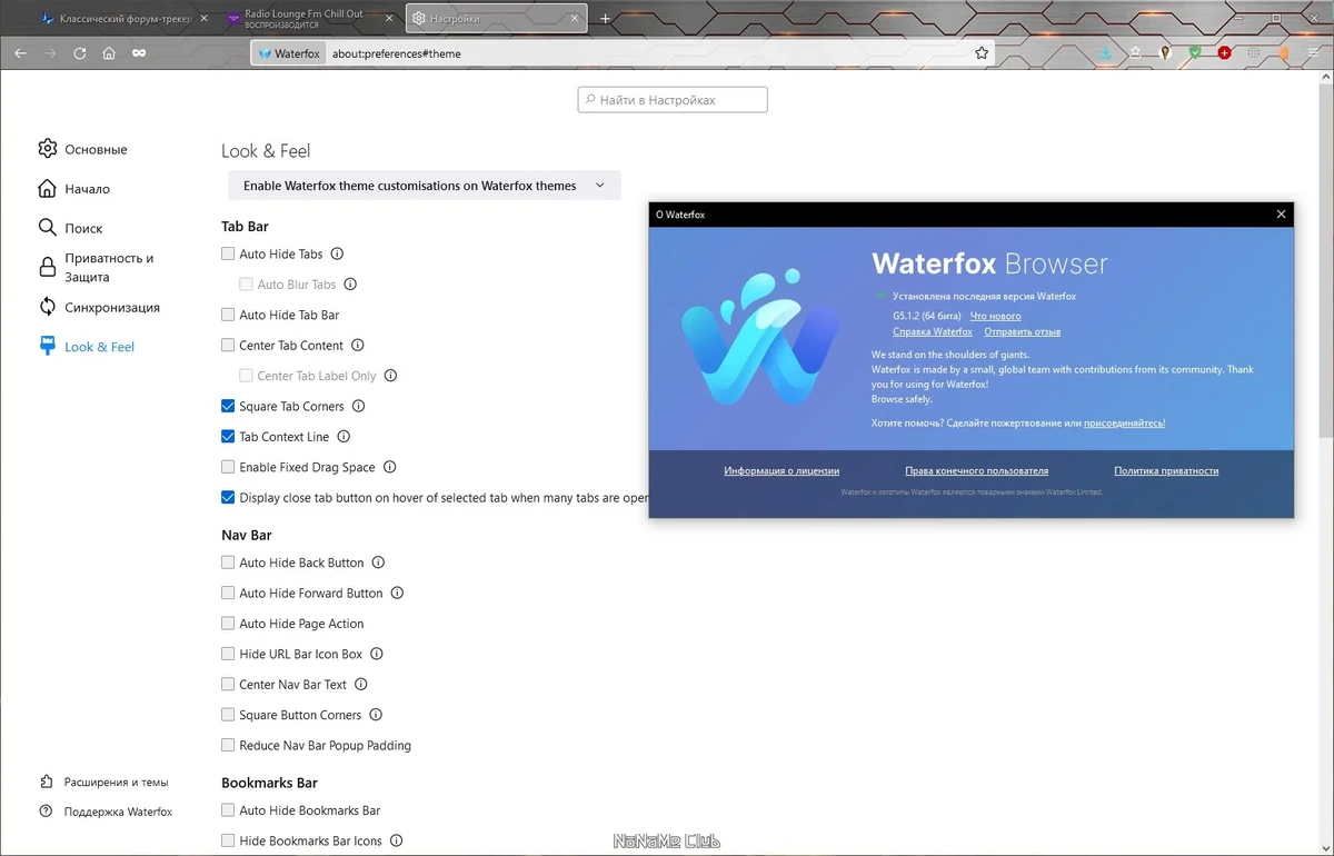 Браузер - Waterfox Current G5.1.2 — изображение 1