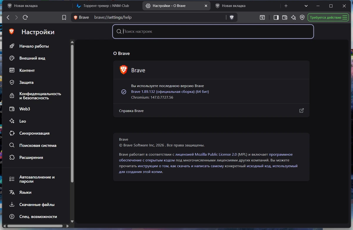 Brave Browser 1.89.132 — изображение 1