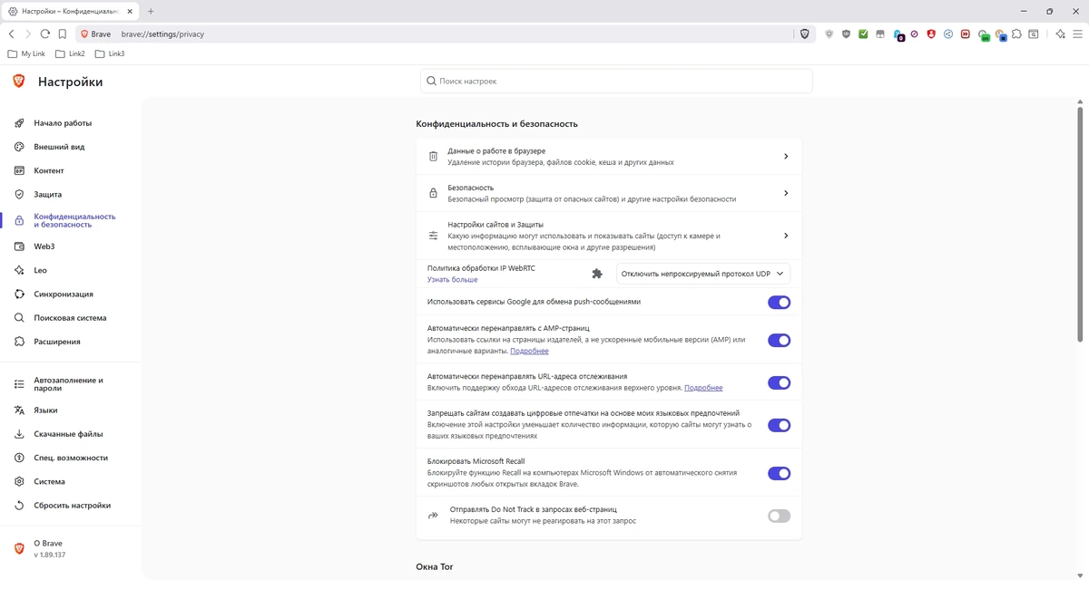 Brave Browser 1.89.137 by Cento8 — изображение 1