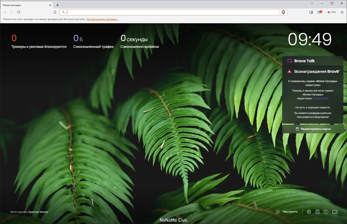 Brave Browser 1.57.57 — изображение 1