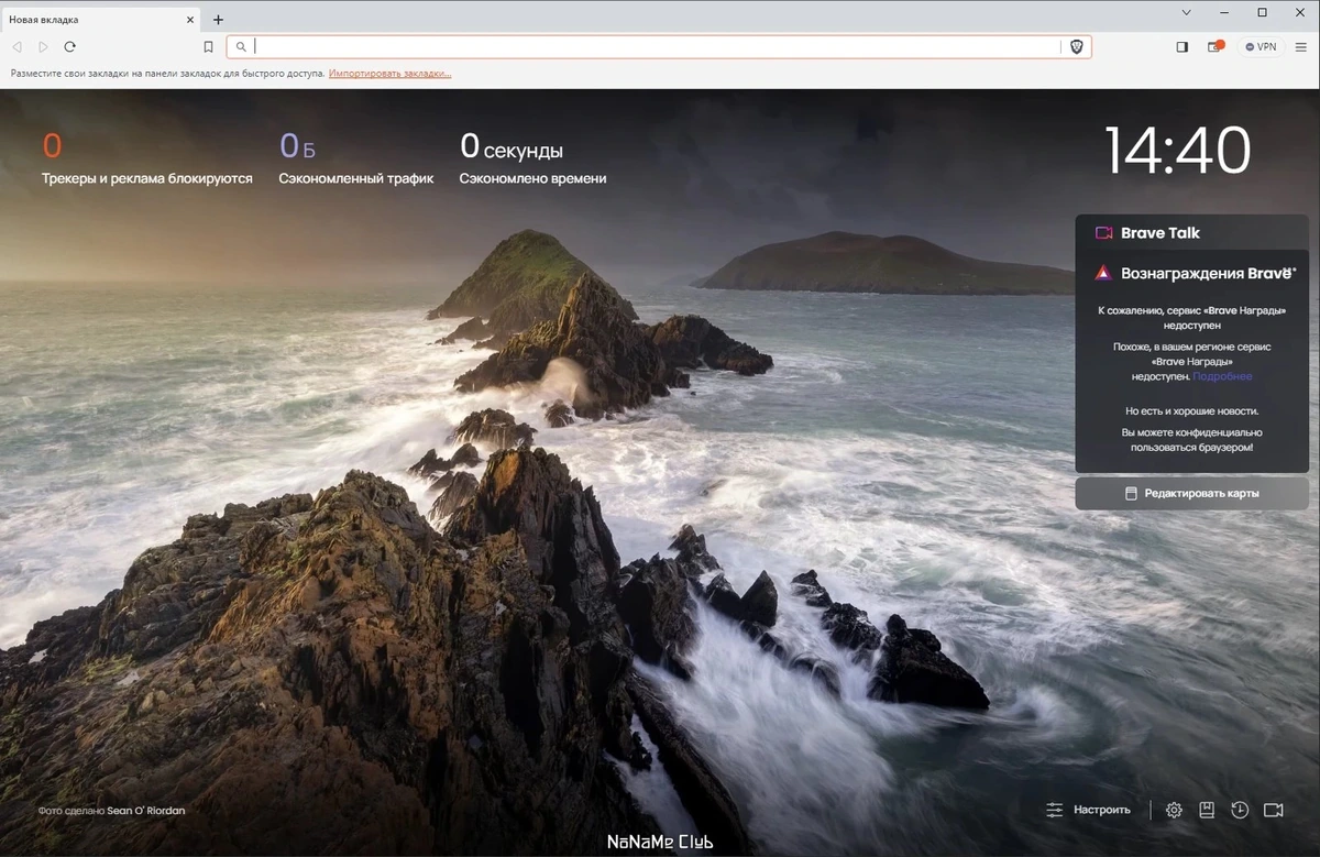 Brave Browser 1.58.131 — изображение 1