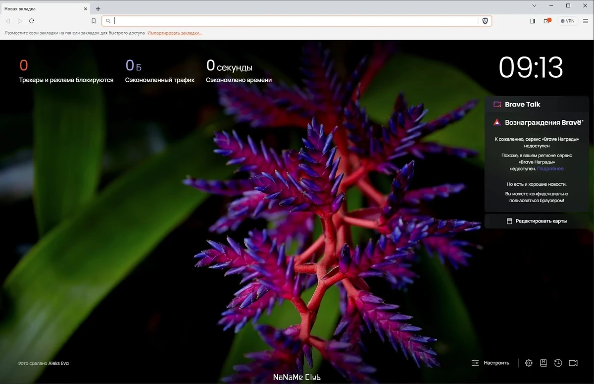 Brave Browser 1.59.117 — изображение 1