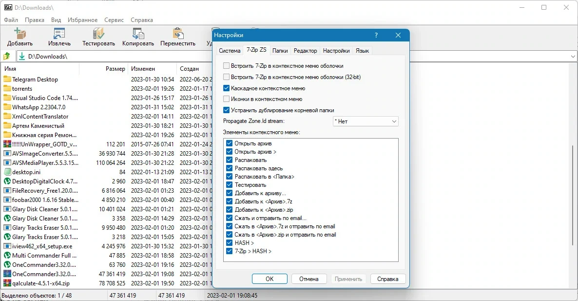 7-Zip бесплатный архиватор ZS 22.01 - v1.5.2 - Release 1 — изображение 1