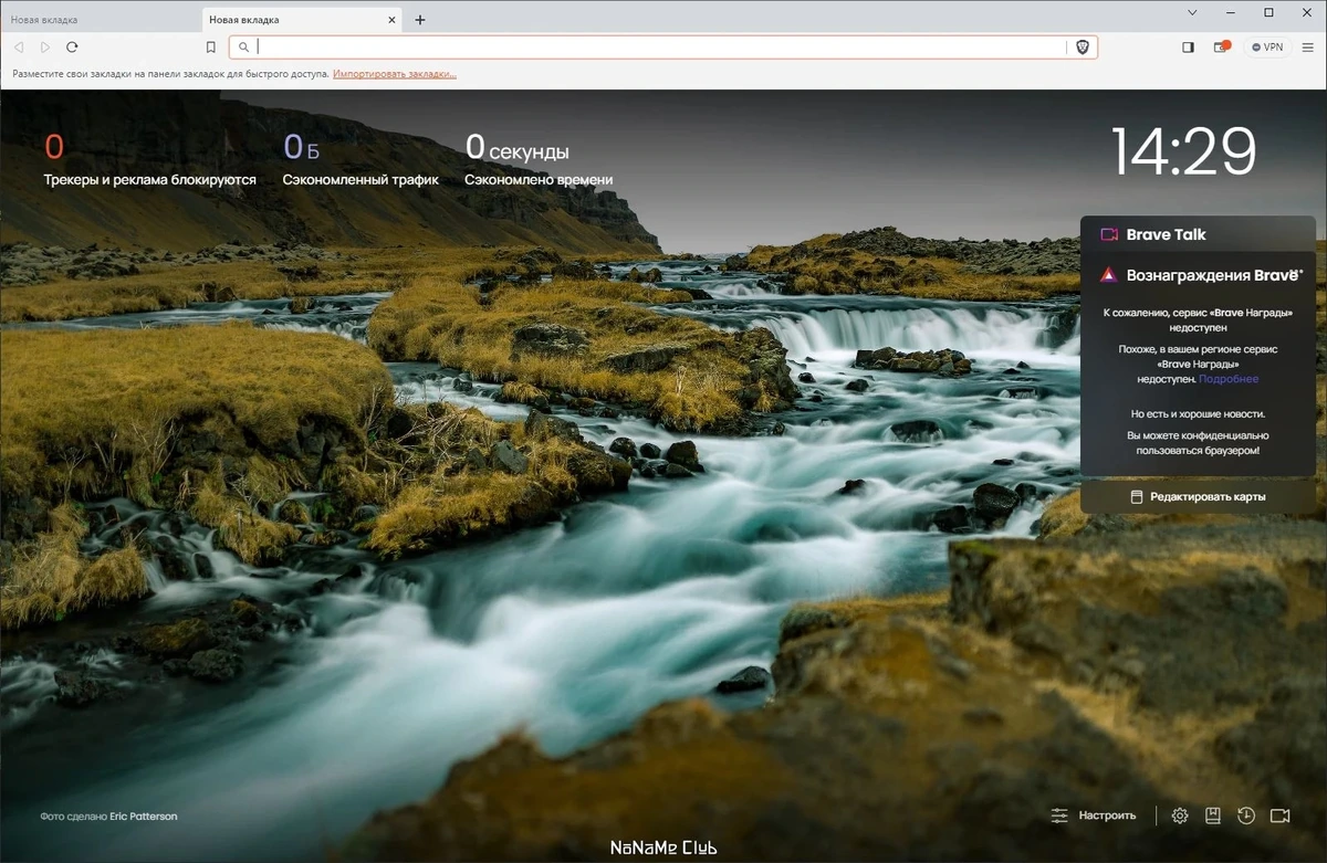 Brave Browser 1.60.118 — изображение 1