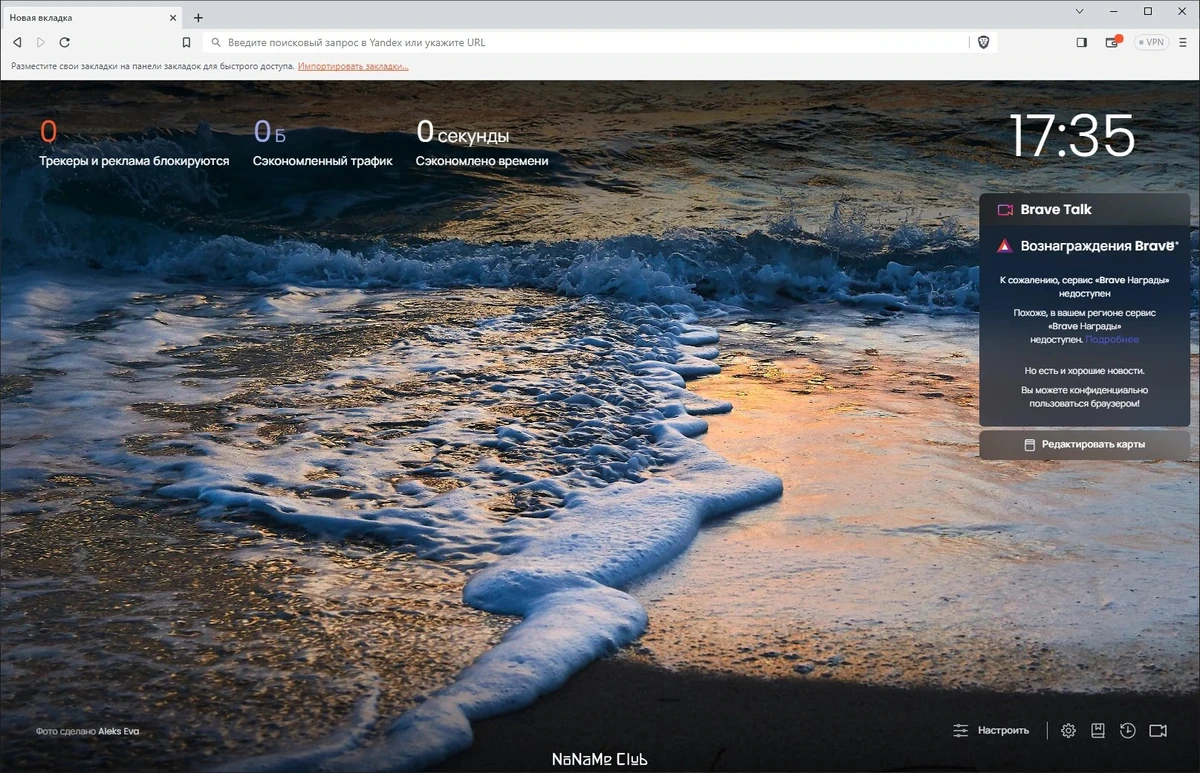 Brave Browser 1.56.9 — изображение 1