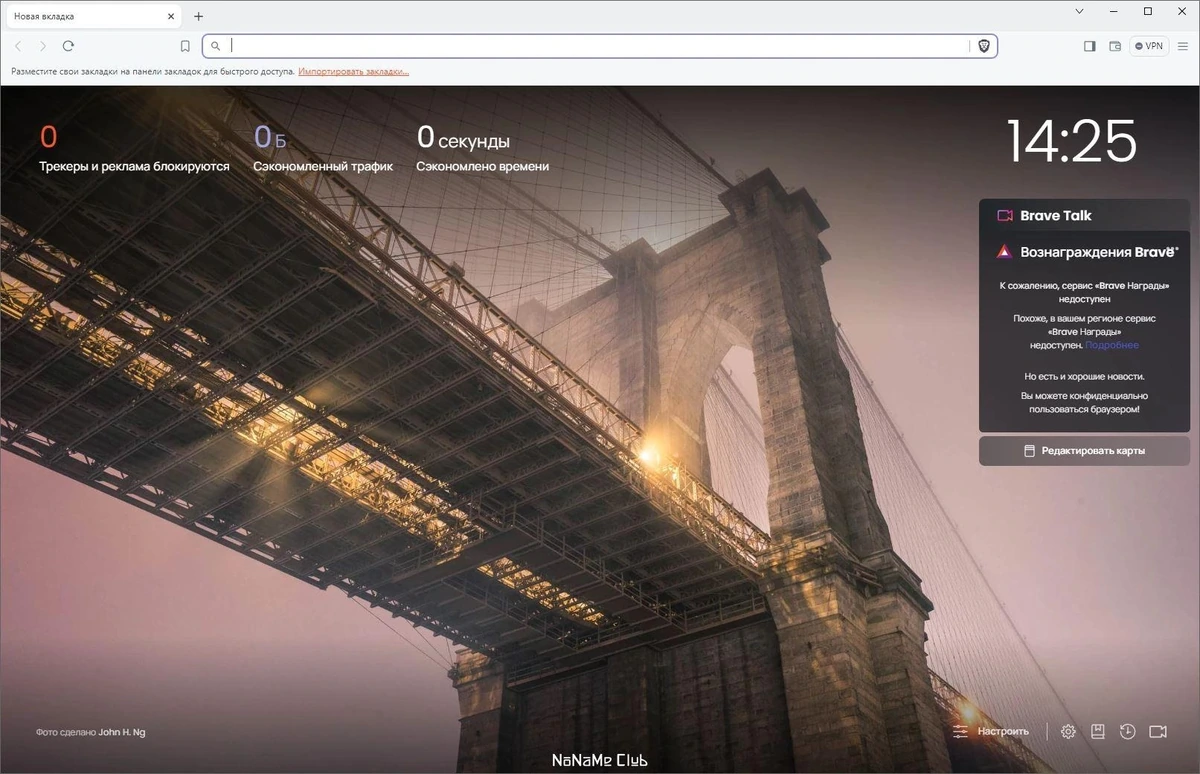 Brave Browser 1.63.174 — изображение 1