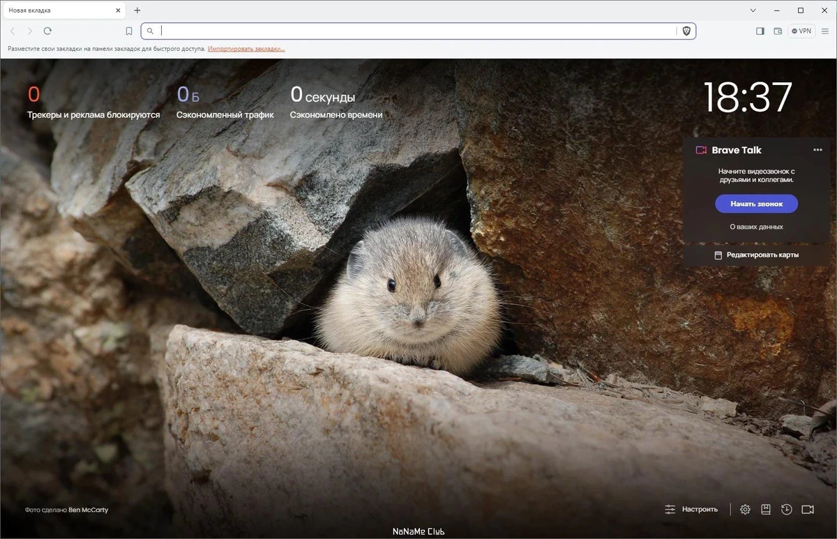 Brave Browser 1.65.126 — изображение 1