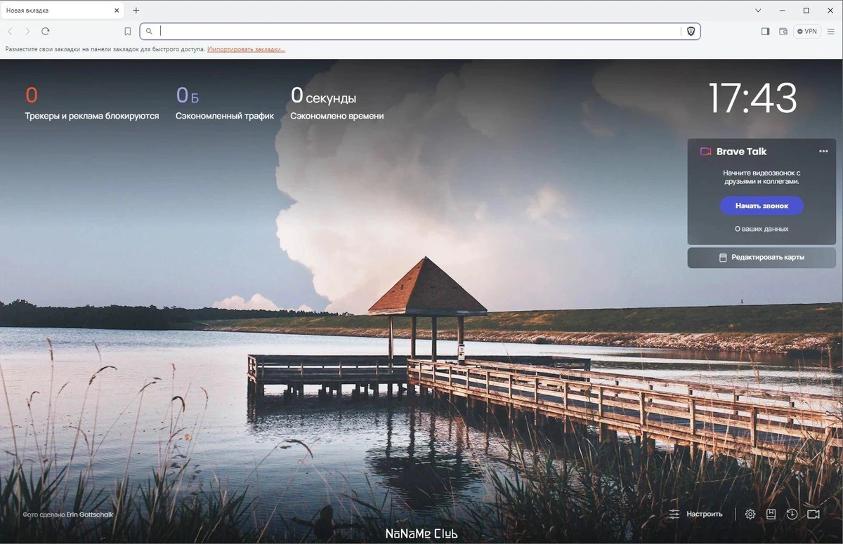 Brave Browser 1.65.132 — изображение 1
