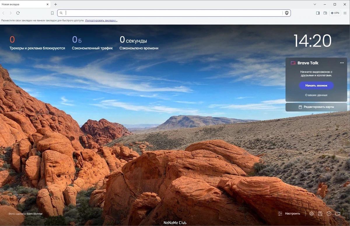Brave Browser 1.66.110 — изображение 1