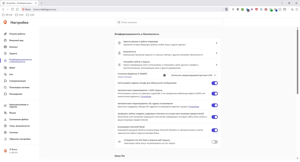 Brave Browser интернет обозреватель 1.91.171 by Cento8 — изображение 1