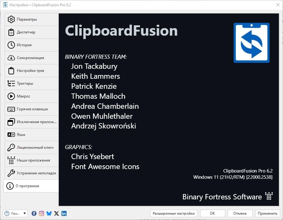 Буфер обмена Clipboard Fusion Pro + Portable + MSI 6.2.0 — изображение 1
