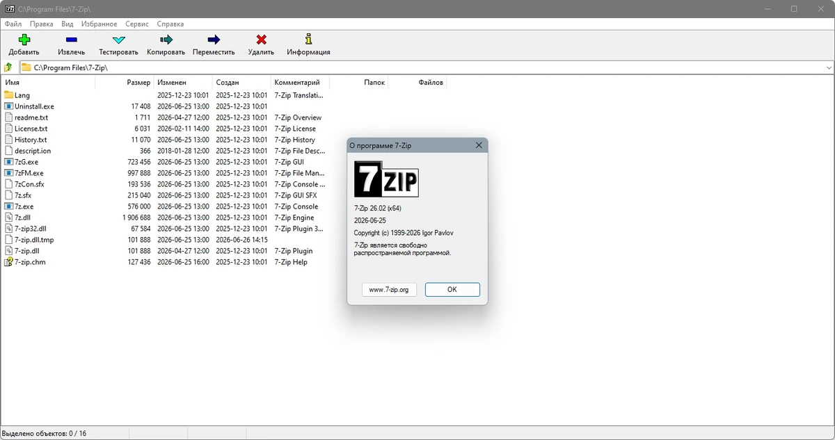 7-Zip 26.02 Final — изображение 1
