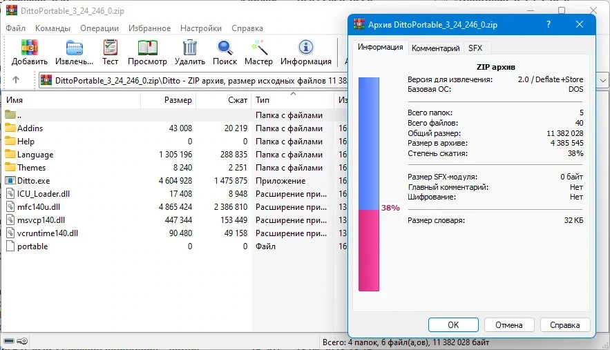 Буфер обмена для Windows Ditto Clipboard Manager 3.24.246.0 + Portable — изображение 1