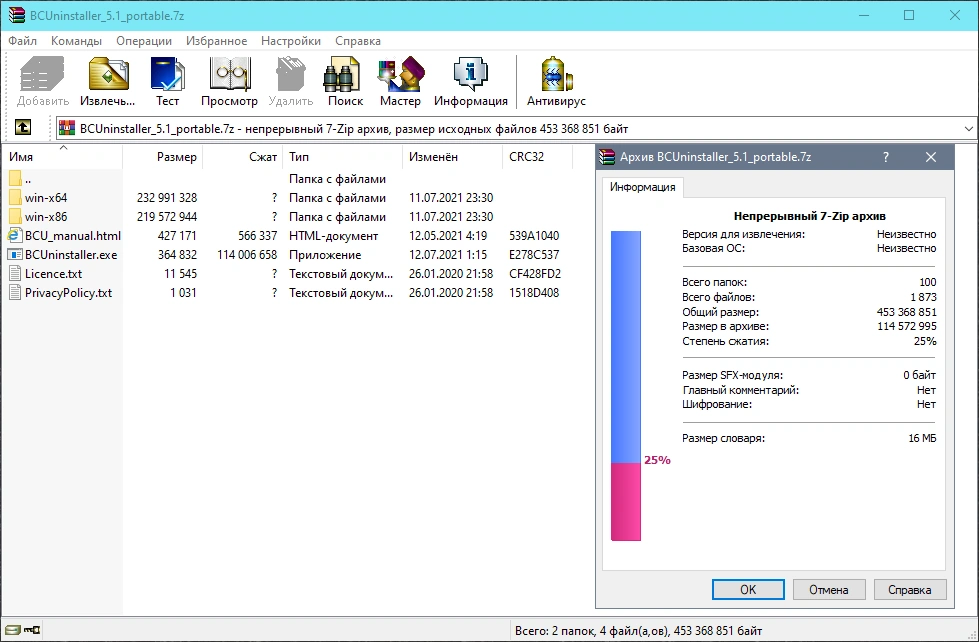 Bulk Crap Uninstaller 5.1 + Portable — изображение 1