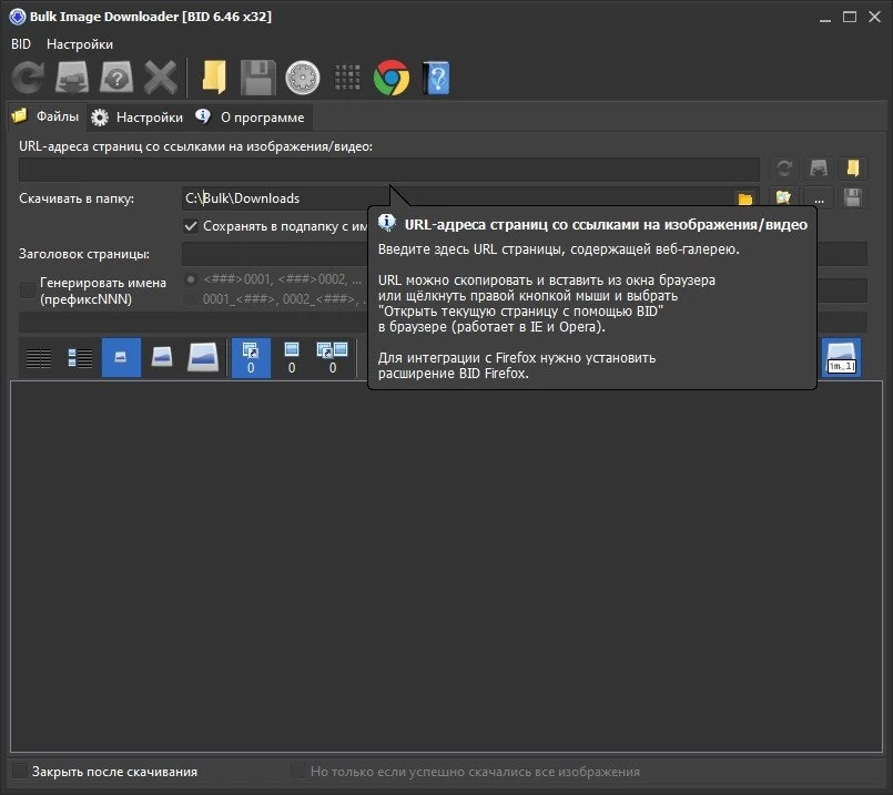 Bulk Image Downloader 6.46.0.0 Полная + Портативная версии by Dodakaedr — изображение 1
