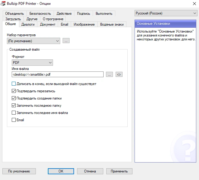 Bullzip PDF Printer 12.1.0.2890 Free — изображение 1