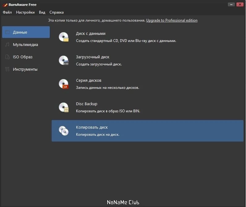 BurnAware Free 17.8 — изображение 1