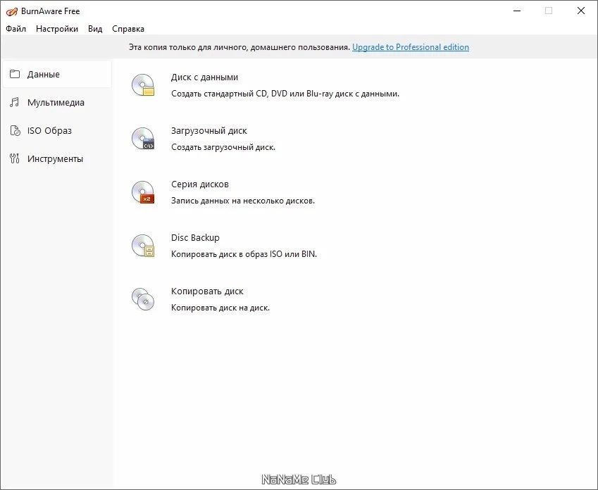 BurnAware Free 17.9 — изображение 1