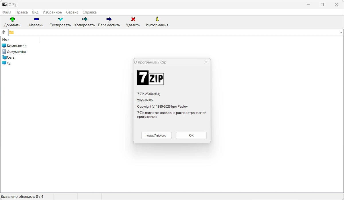 7-Zip архиватор файлов 25.00 Final — изображение 1