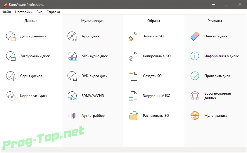 BurnAware копирование и прожиг образов Professional 13.5 RePack (& Portable) by KpoJIuK — изображение 1