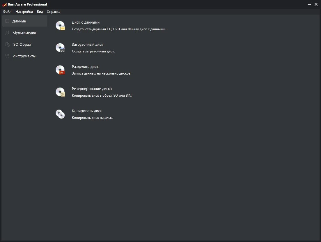 BurnAware Professional 17.9 Полная + Портативная версии by elchupacabra — изображение 1