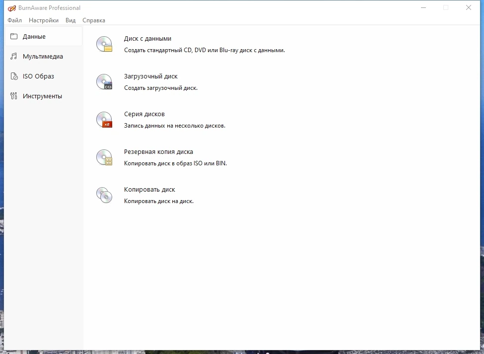 BurnAware Professional 17.9 Полная + Портативная версии by KpoJIuK — изображение 1