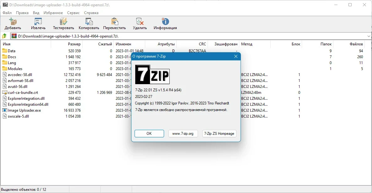 7-Zip ZS мощный архиватор 22.01 - v1.5.4 - Release 4 — изображение 1