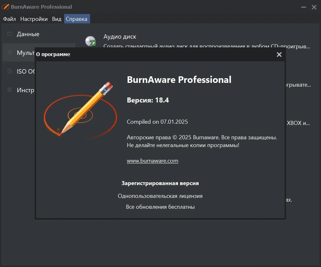 BurnAware Professional запись и копирование дисков 18.4 by KpoJIuK — изображение 1