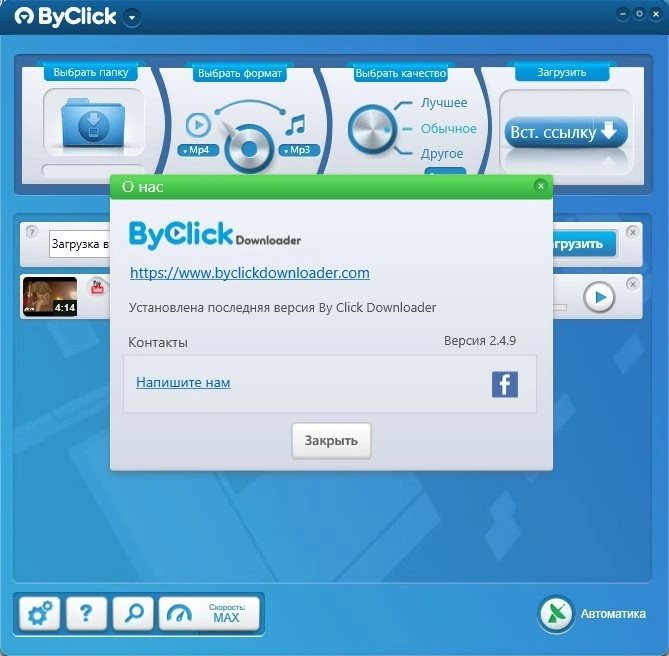 By Click Downloader Premium 2.4.9 Полная + Портативная версии by elchupacabra — изображение 1