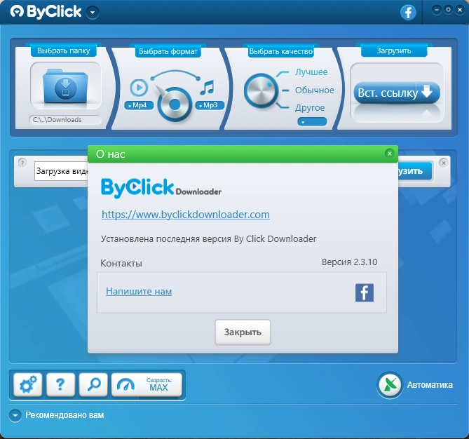 ByClick Downloader Premium 2.3.10 RePack (& Portable) by Dodakaedr — изображение 1