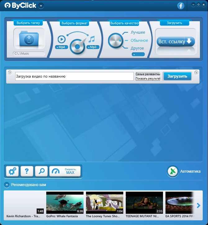 ByClick Downloader Premium 2.3.13 RePack (& Portable) by TryRooM — изображение 1