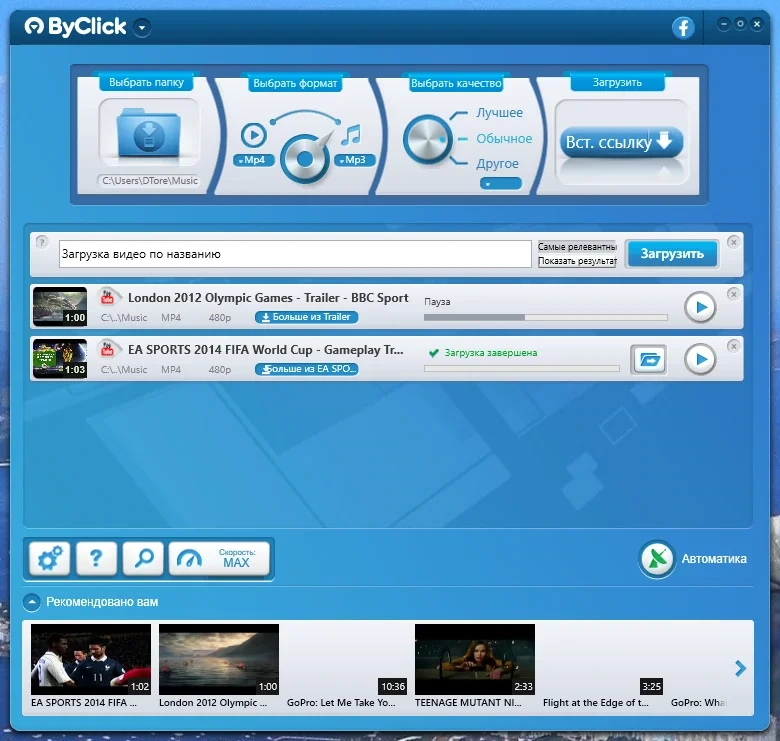 ByClick Downloader Premium 2.3.37 RePack (& Portable) by elchupacabra — изображение 1