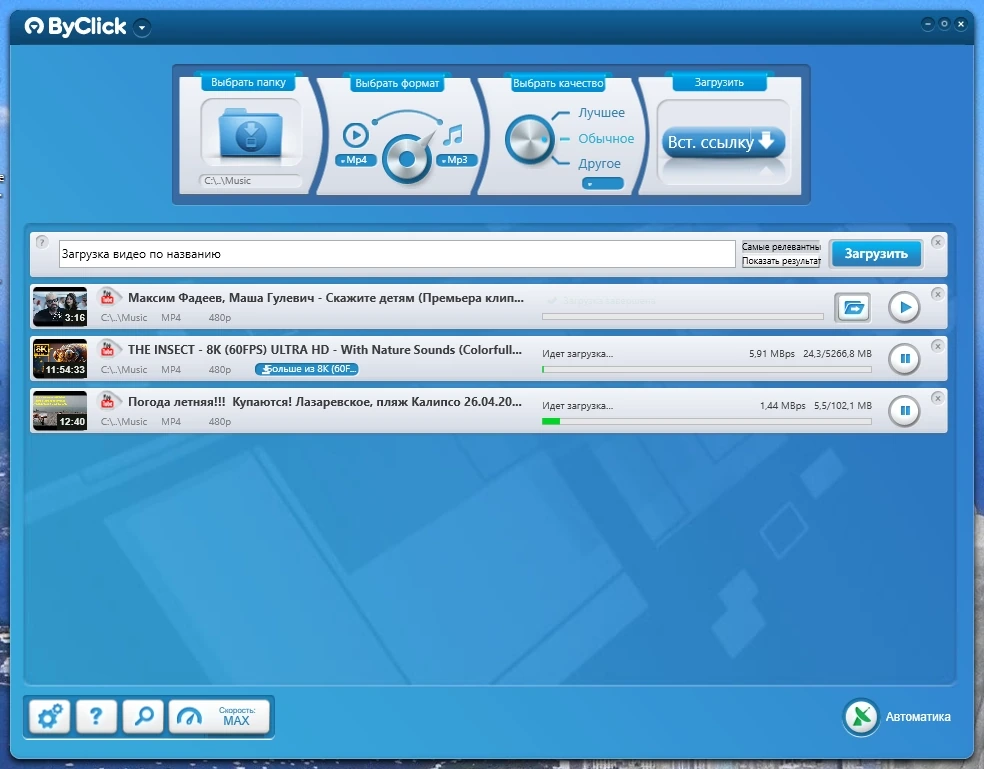 ByClick Downloader Premium 2.4.4 Полная + Портативная версии by elchupacabra — изображение 1