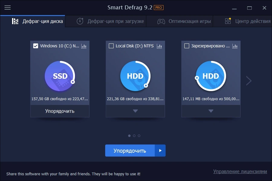 Быстрая дефрагментация жестких дисков - IObit Smart Defrag Pro 9.2.0.323 RePack by TryRooM — изображение 1