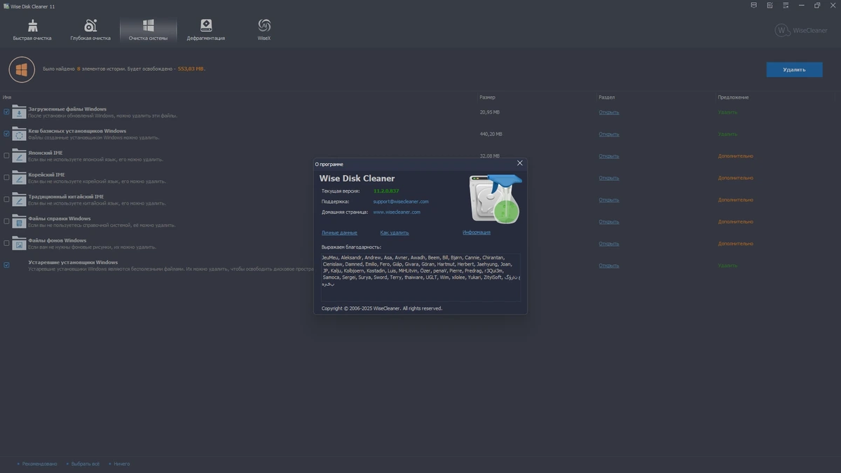 Быстрая очистка диска Wise Disk Cleaner 11.2.0.837 by Dodakaedr — изображение 1