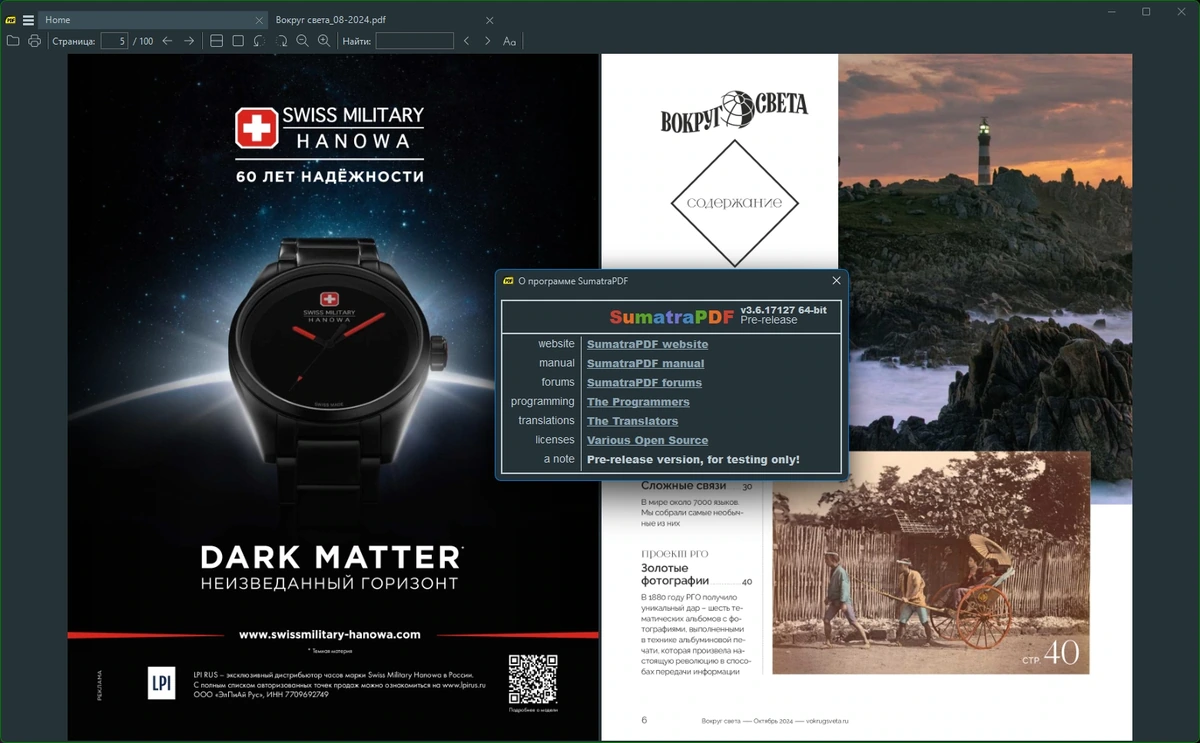 Быстрая печать документов Sumatra PDF 3.6.17127 Prerelease + Portable — изображение 1