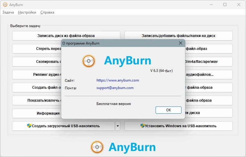 Быстрая запись дисков AnyBurn 6.3 + Portable — изображение 1