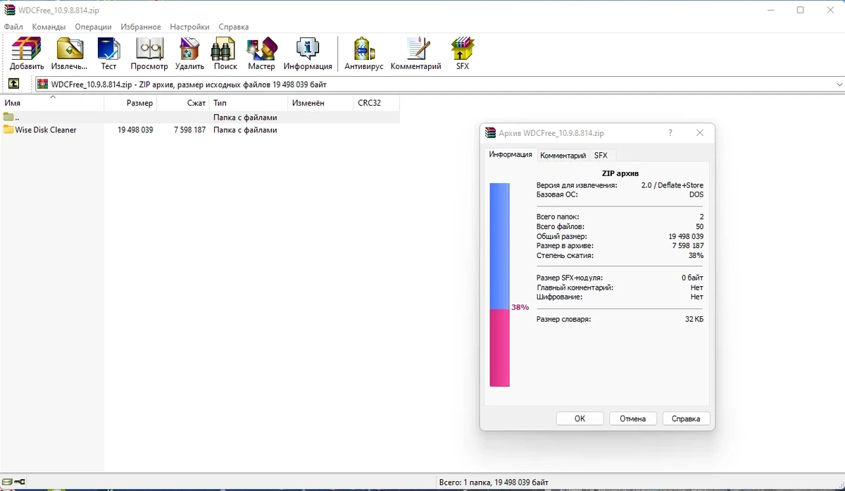Быстрая очистка жестких дисков - Wise Disk Cleaner 10.9.8.814 + Portable — изображение 1