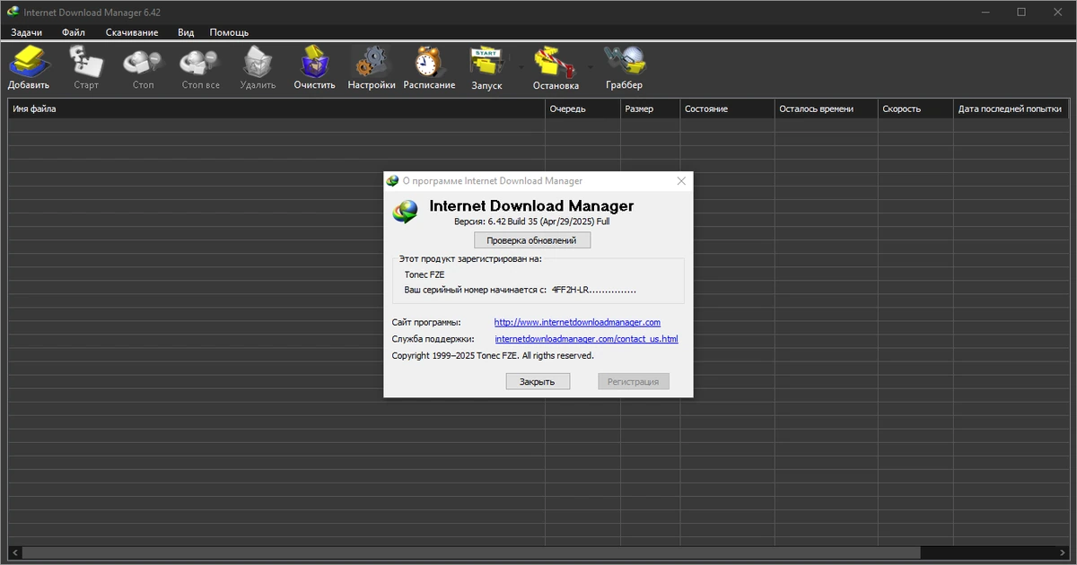 Быстрая загрузка файлов Internet Download Manager 6.42 Build 35 by elchupacabra — изображение 1