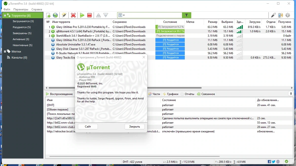 Быстрая загрузка торрентов - uTorrent Pro 3.6.0 Build 46682 Stable RePack (& Portable) by Dodakaedr — изображение 1