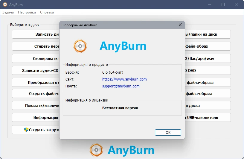 Быстрая запись дисков AnyBurn 6.6 + Portable — изображение 1