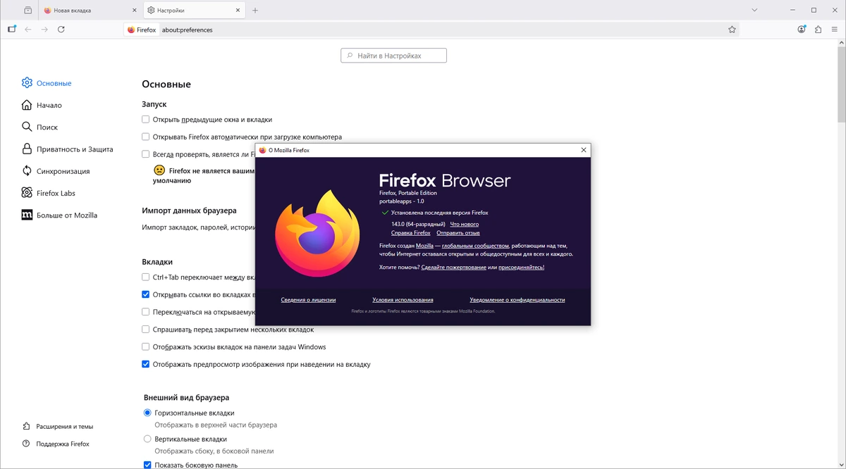 Быстро работающий браузер Firefox Browser 143.0 by PortableApps — изображение 1