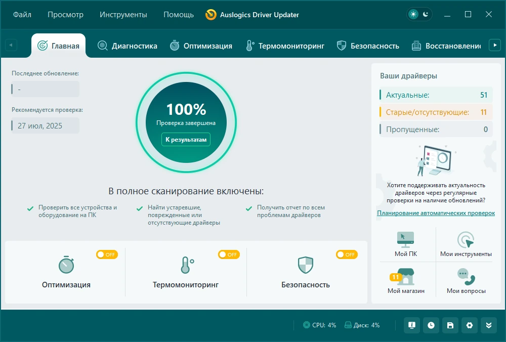 Быстрое обновление драйверов Auslogics Driver Updater 2.0.1.4 by TryRooM — изображение 1