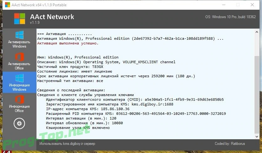 AAct Network активация Windows XP-10 1.1.9 Portable by Ratiborus — изображение 1