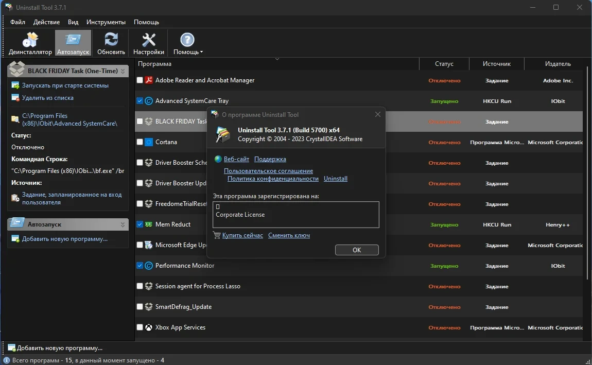 Быстрое удаление программ - Uninstall Tool 3.7.1 Build 5700 RePack (& Portable) by TryRooM — изображение 1