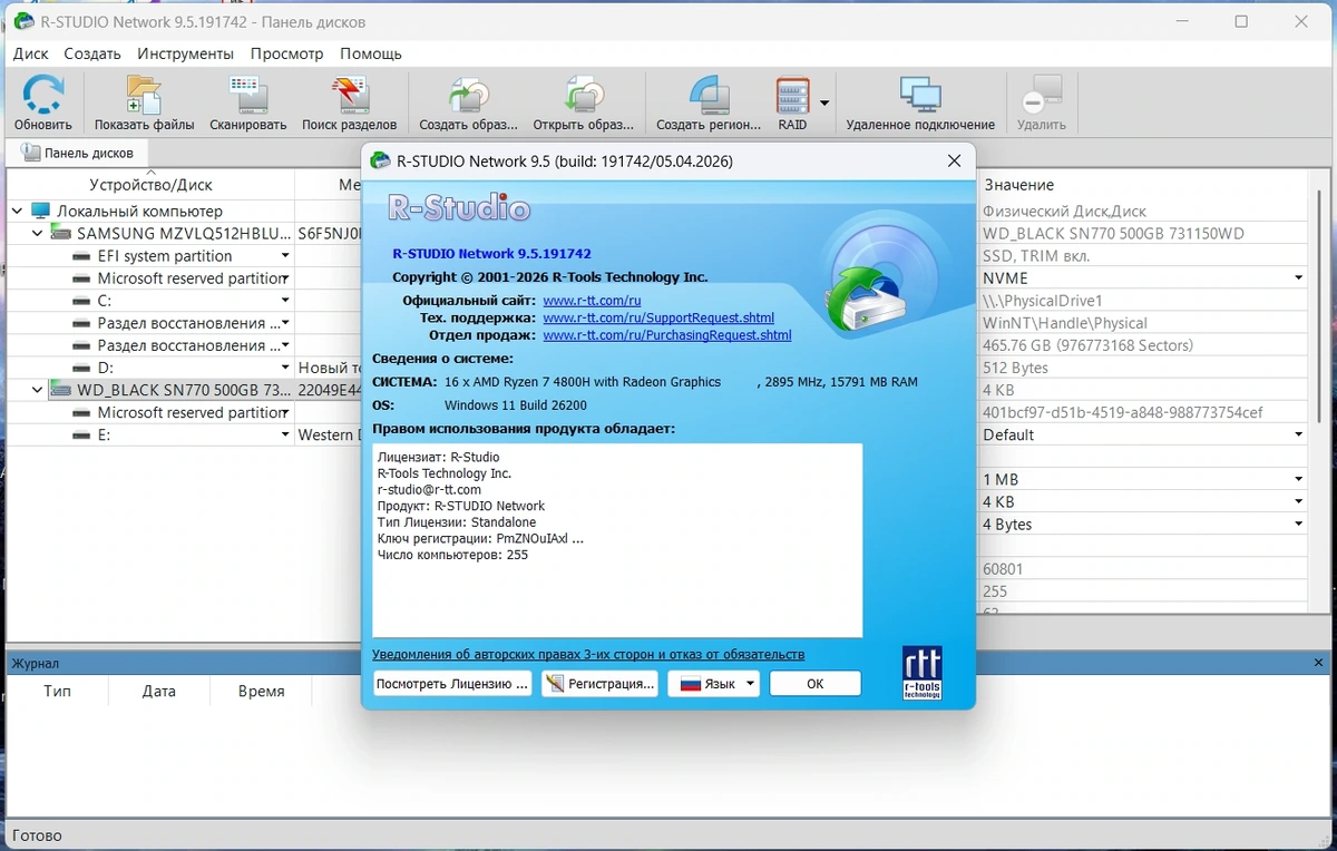 Быстрое восстановление данных R-Studio Network 9.5 Build 191742 by KpoJIuK — изображение 1