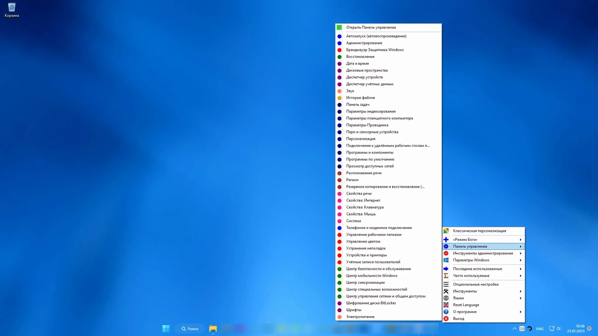 Быстрый доступ к настройкам Windows - Win10 All Settings 2.0.3.27(x32) / 2.0.3.30(x64) Portable — изображение 1