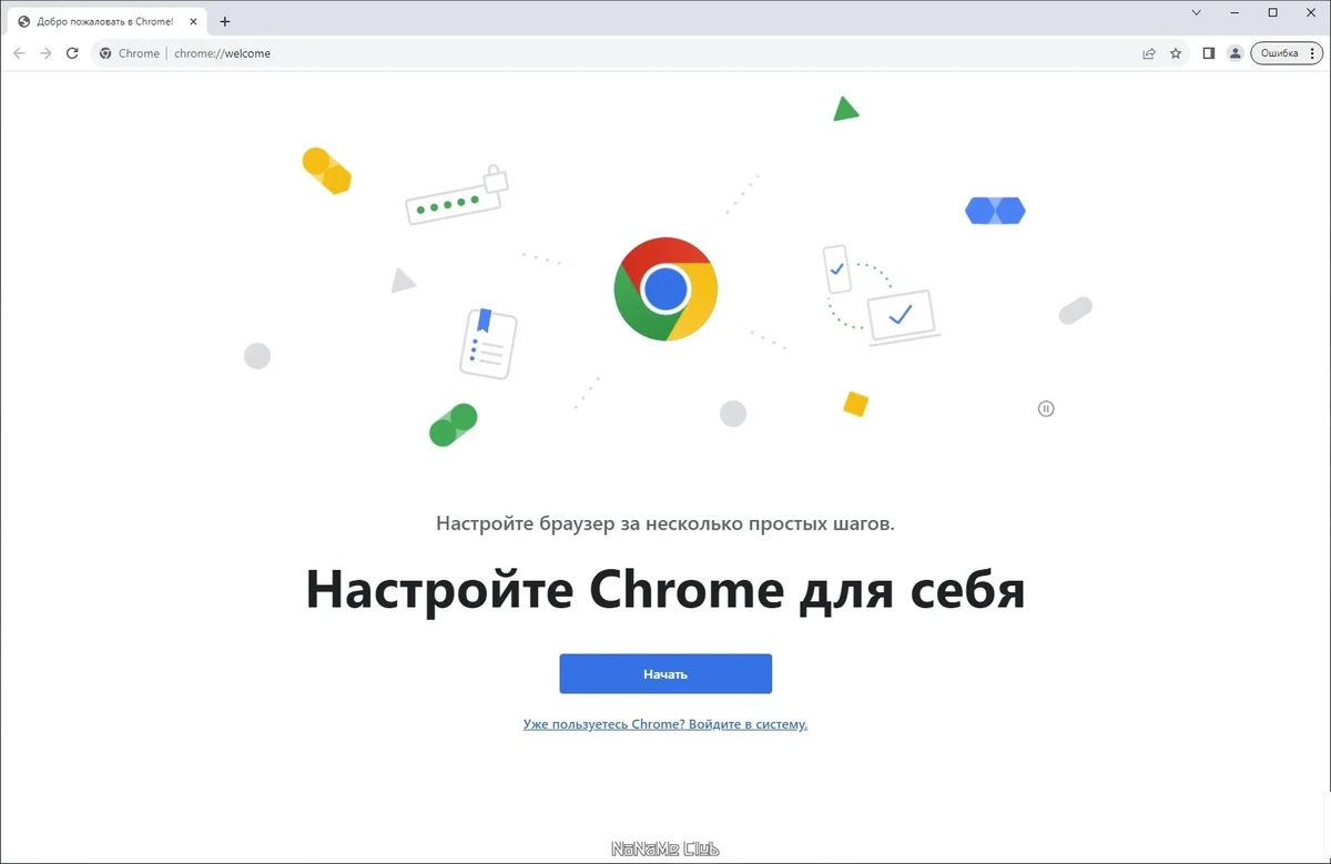 Быстрый интернет браузер - Google Chrome 117.0.5938.92 Stable + Enterprise — изображение 1